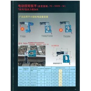 虎嘯T300電動扭矩扳手