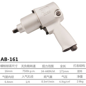 台灣原裝亞柏士AirBoss氣動扳手AB-161/162小風炮氣動扳機風扳手