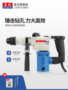 東成電錘電鎬兩用電動工具FF03-26/02-28大功率混凝土錘鑽沖擊鑽
