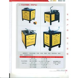 金鼎機械 WPT-25A平台式彎管機