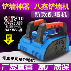 八鑫牆面刨牆機鏟牆機鏟牆神器老舊牆翻新鏟膩子牆皮白灰電動無塵