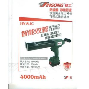 精工HY-SJC智能雙管锂電動力打膠槍