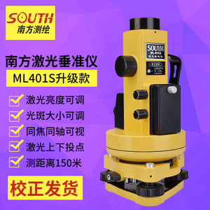 促銷原裝高精度南方測繪激光垂準儀/南方ML401S垂直儀SOUTH鉛垂儀