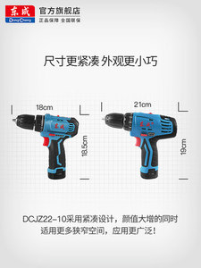 東成充電電鑽DCJZ10-10手槍鑽電動螺絲刀 家用锂電手電鑽電動工具