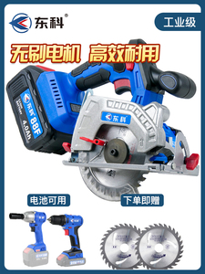 東科新款無刷锂電4寸電圓鋸木工專用手提式切割圓盤鋸電動工具