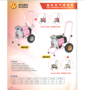 威爾斯克W8102高壓無氣噴塗機