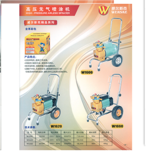 維爾斯克W1600高壓無氣噴塗機