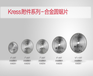 kress輔件系列-合金圓鋸片
